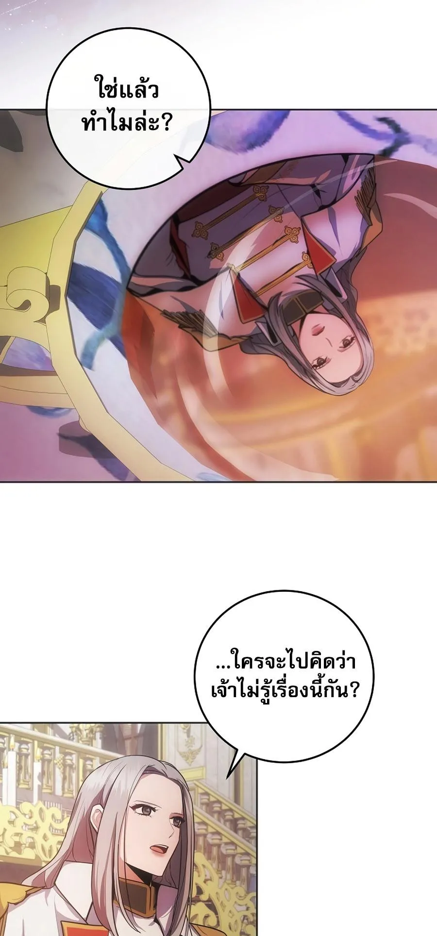 I Became the Youngest Prince in the Novel ตอนที่ 4 หน้า 53