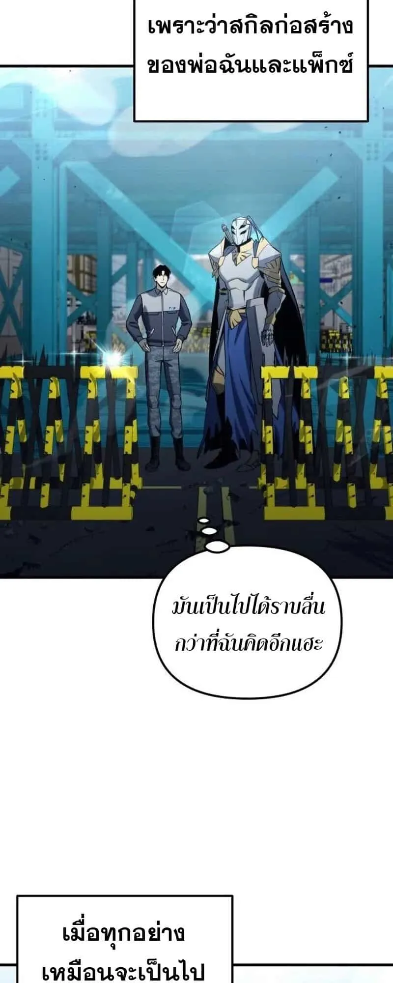 Hiding the logistics center in Apocalypse ตอนที่ 32 หน้า 40