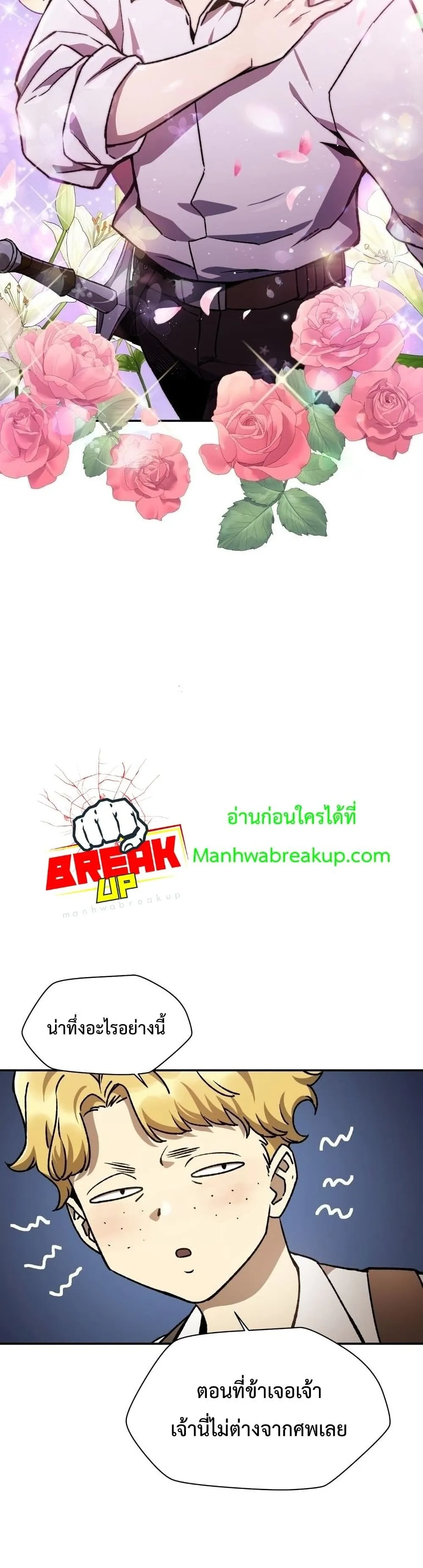 Helmut: The Forsaken Child ตอนที่ 10 หน้า 36