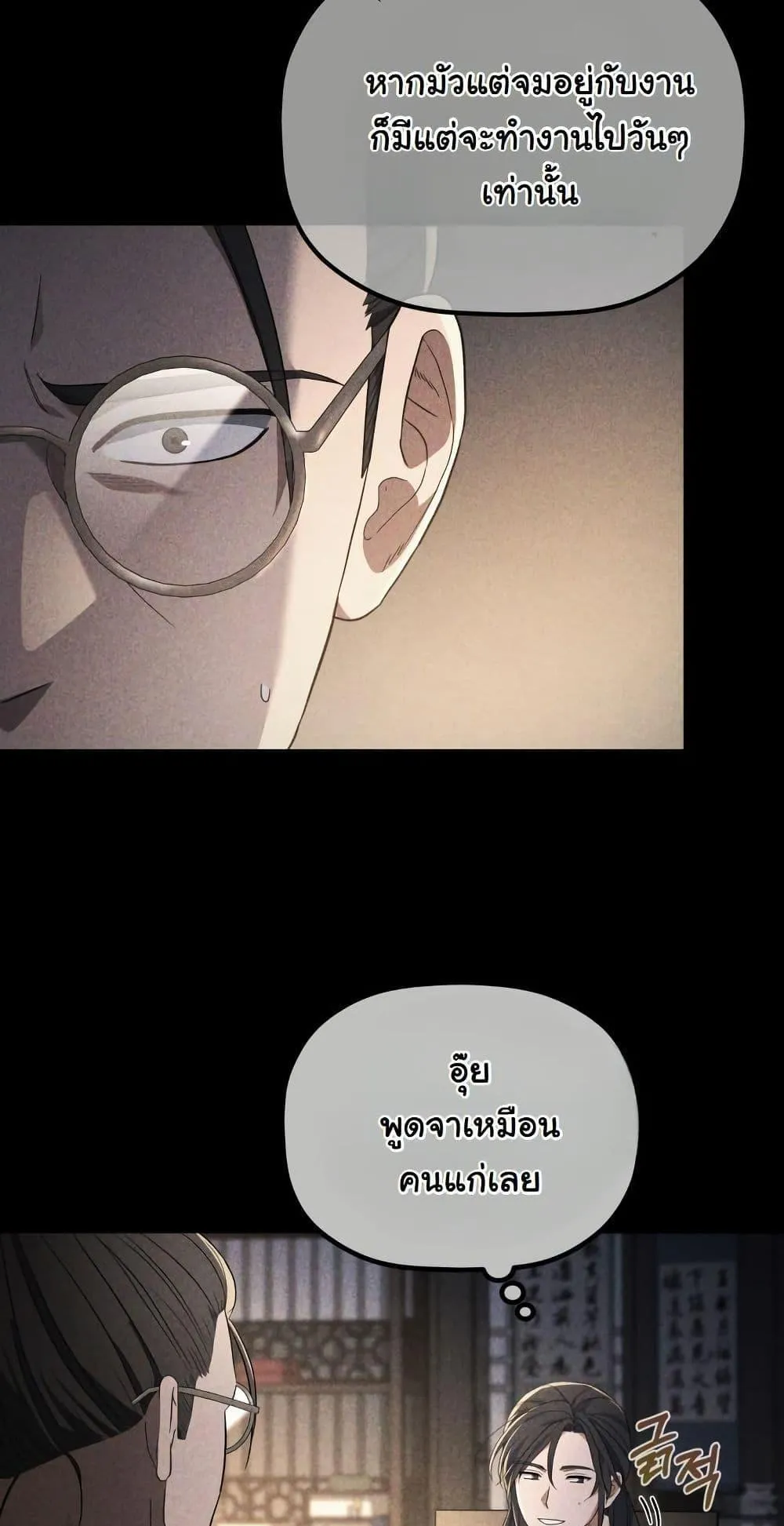 The Youngest Son of the Eunhae Sangdan ตอนที่ 6 หน้า 40