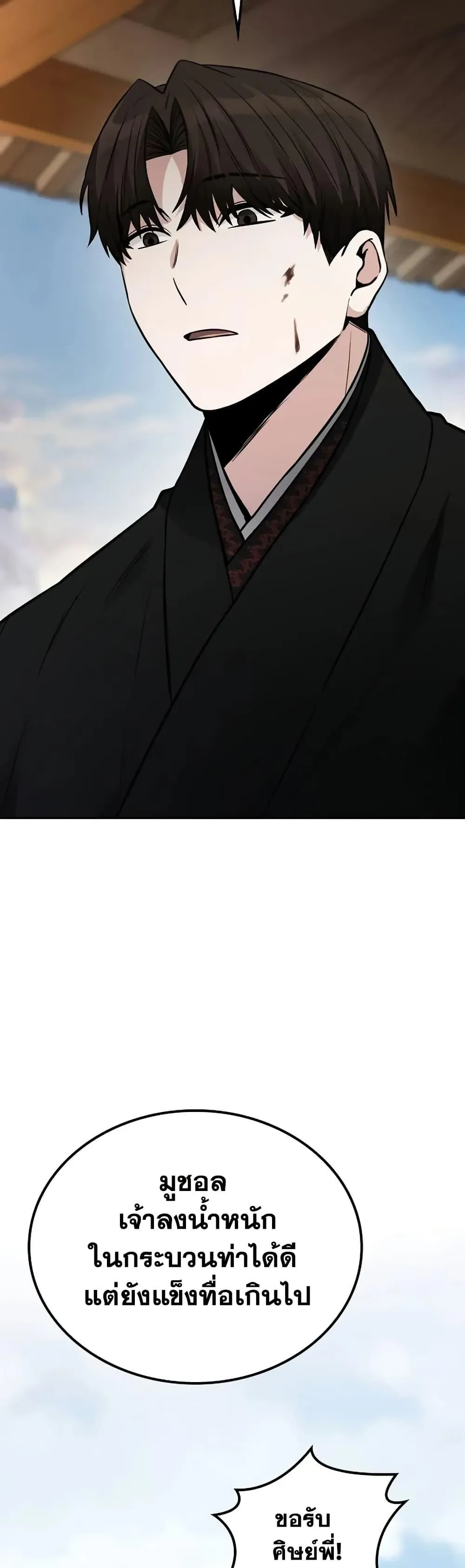 Mount Hua Sect’s Genius Phantom Swordsman ตอนที่ 5 หน้า 37