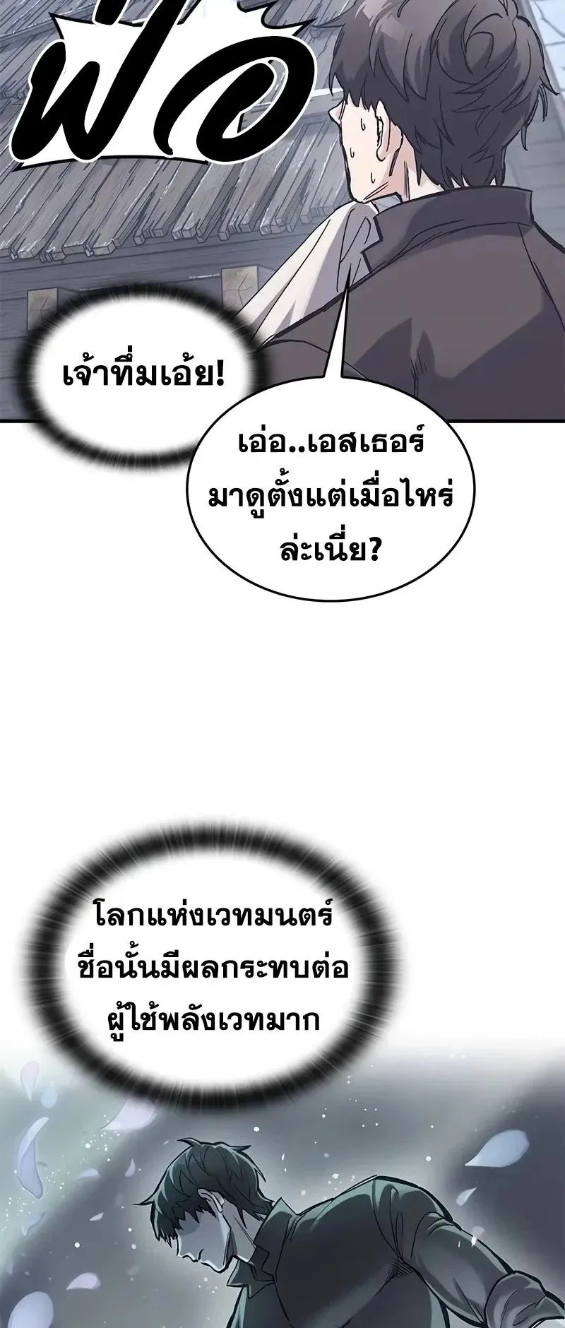 Eternally Regressing Knight ตอนที่ 33 หน้า 72