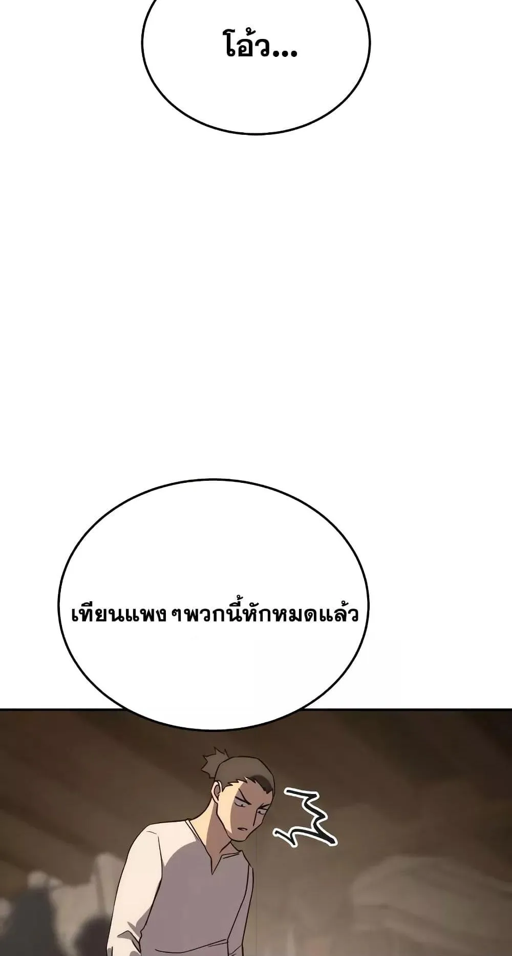 Star-Embracing Swordmaster ตอนที่ 2 หน้า 16