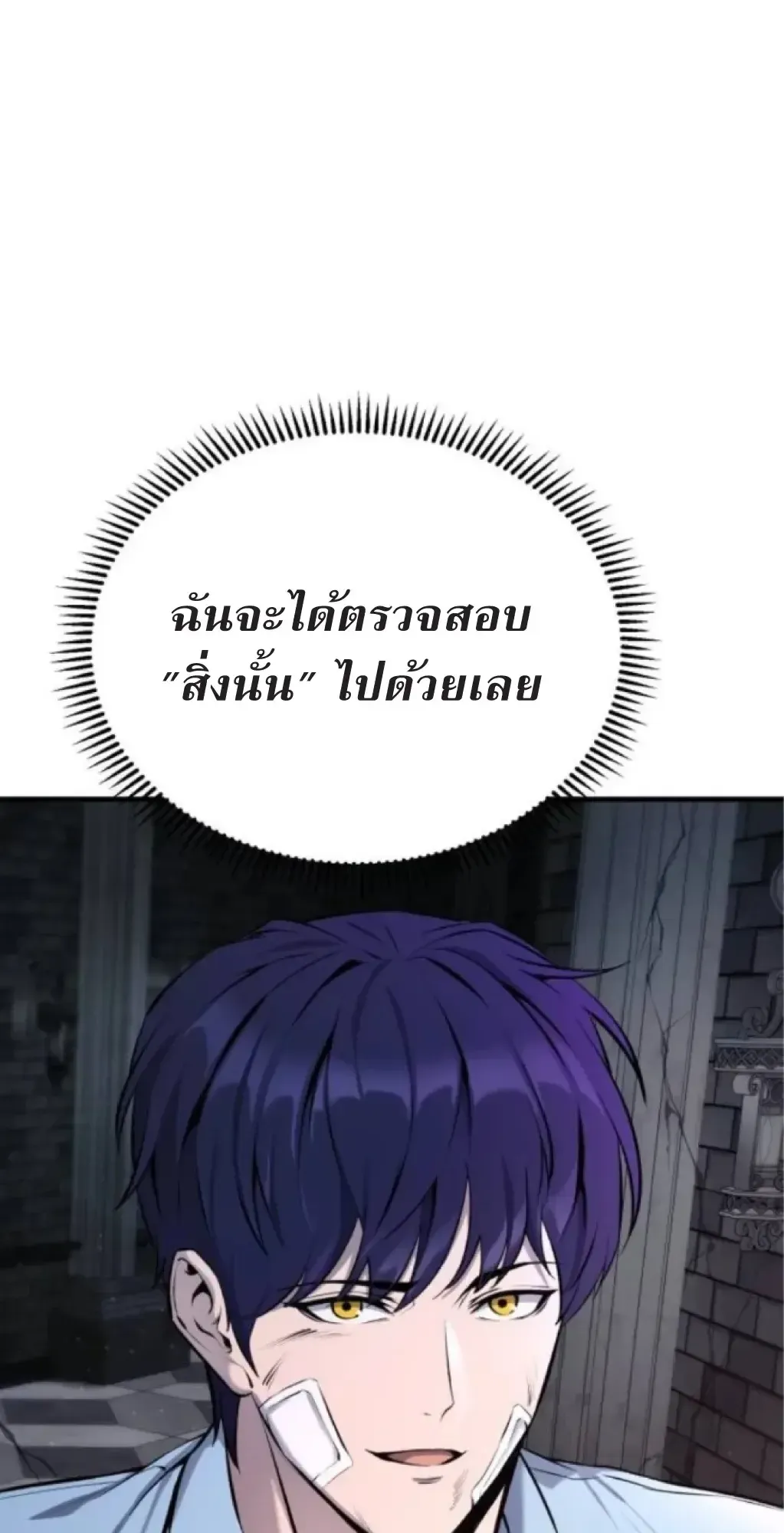 Nation-Class Dungeon Architect ตอนที่ 3 หน้า 72
