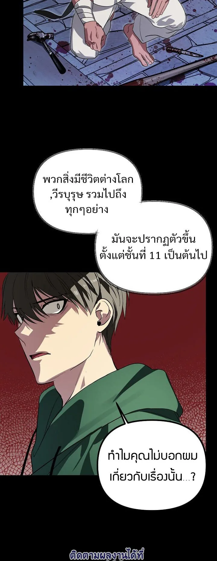 SSS-Class Suicide Hunter ตอนที่ 15 หน้า 31