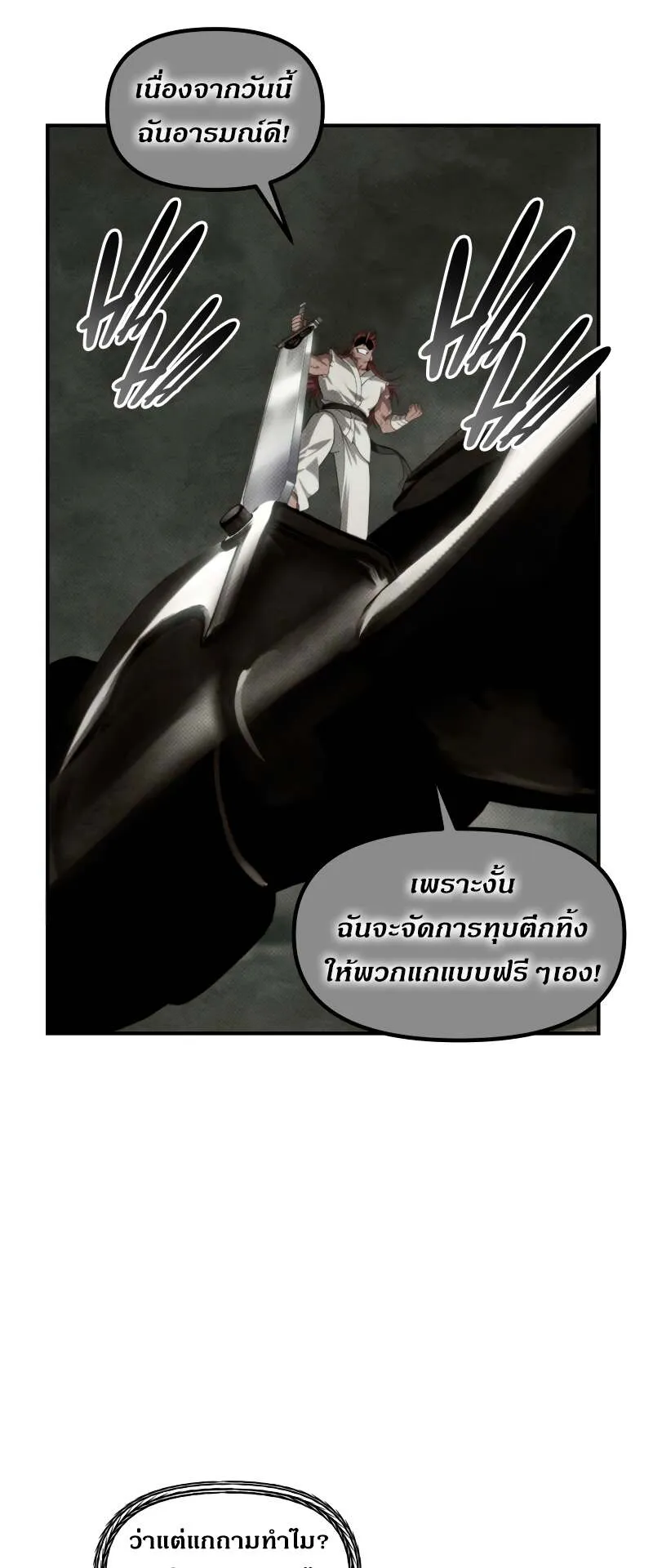 SSS-Class Suicide Hunter ตอนที่ 121 หน้า 65