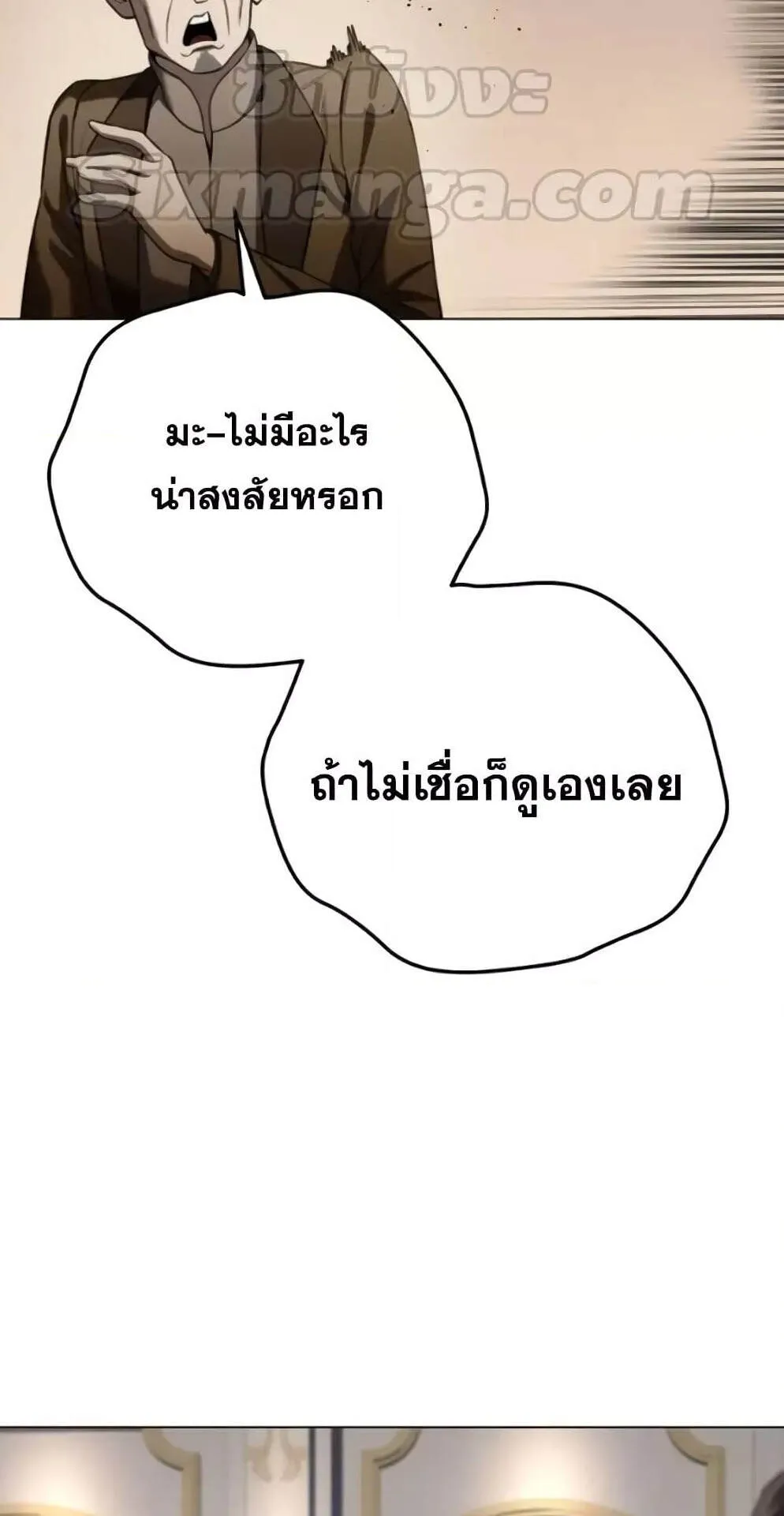Star-Embracing Swordmaster ตอนที่ 44 หน้า 73
