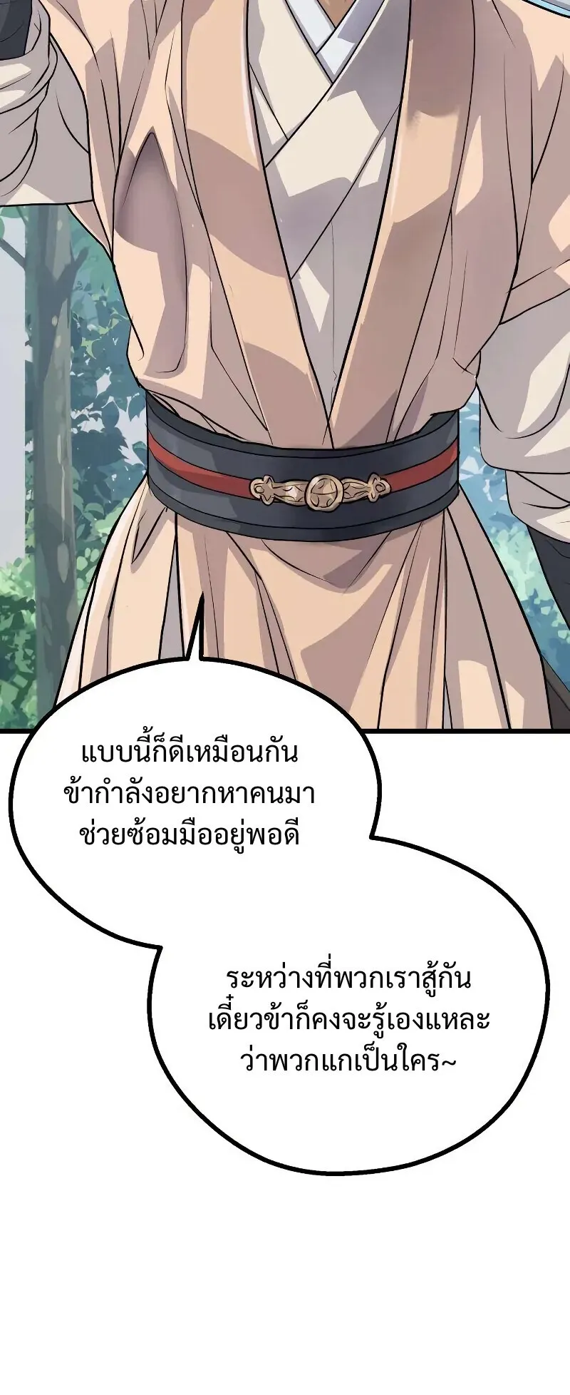 Becoming the Cheon Clan’s Mad Dog ตอนที่ 10 หน้า 7