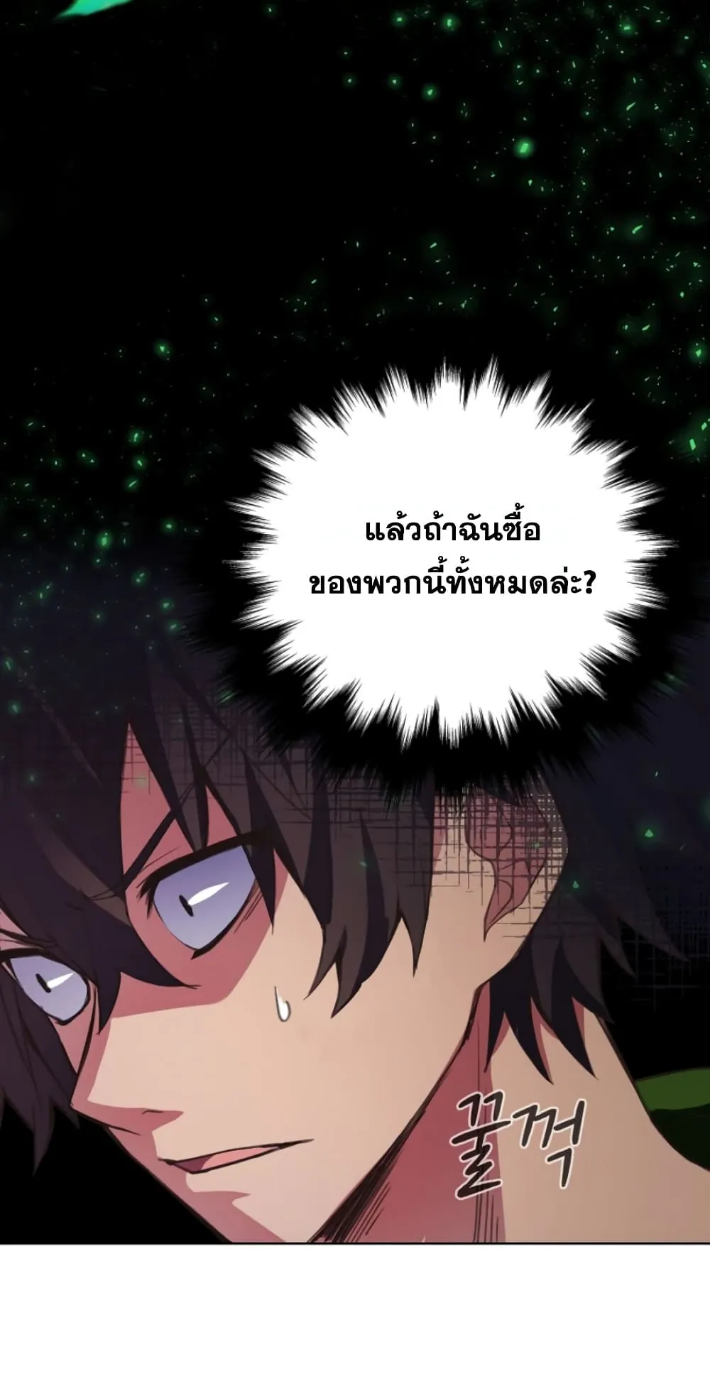 The Part-Time Land of the Gods ตอนที่ 3 หน้า 8