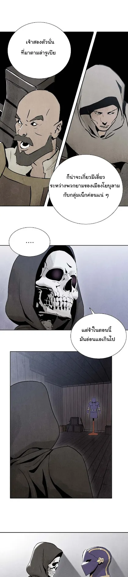 The Skeleton Soldier Failed to Defend the Dungeon ตอนที่ 4 หน้า 32