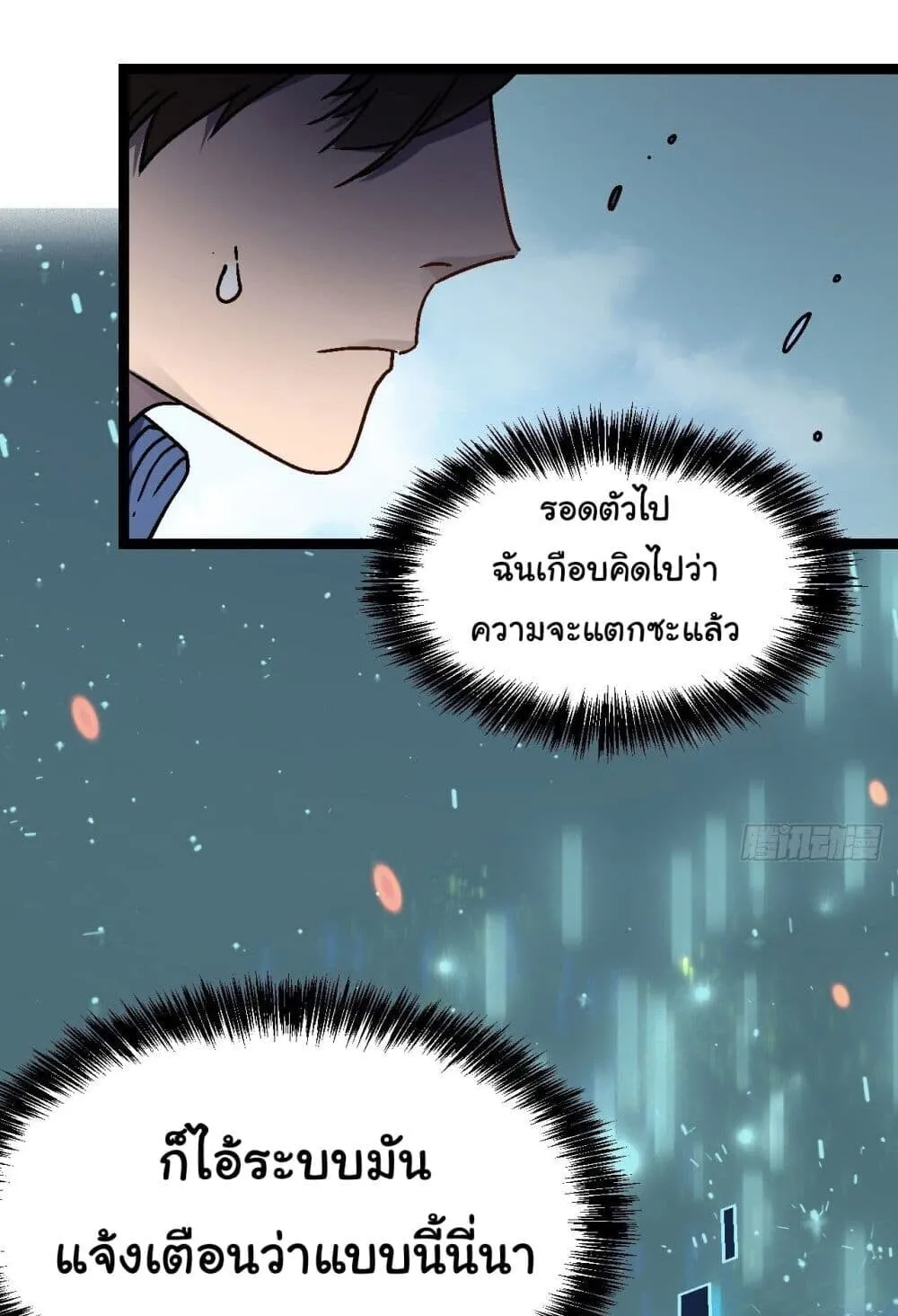 Martial Evolution: Start by Awakening the King of Monsters ตอนที่ 1 หน้า 64