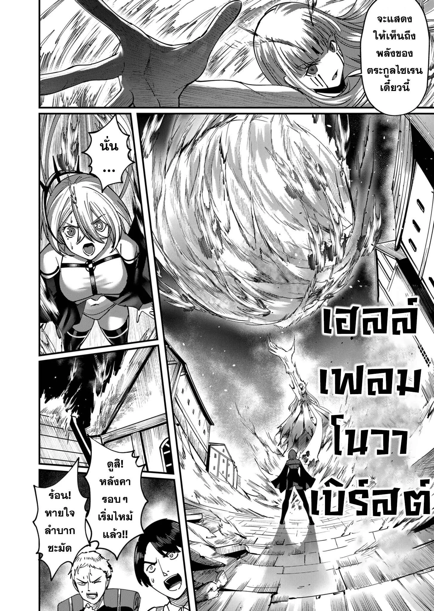 Kichiku Eiyuu Savage Hero ตอนที่ 16 หน้า 18