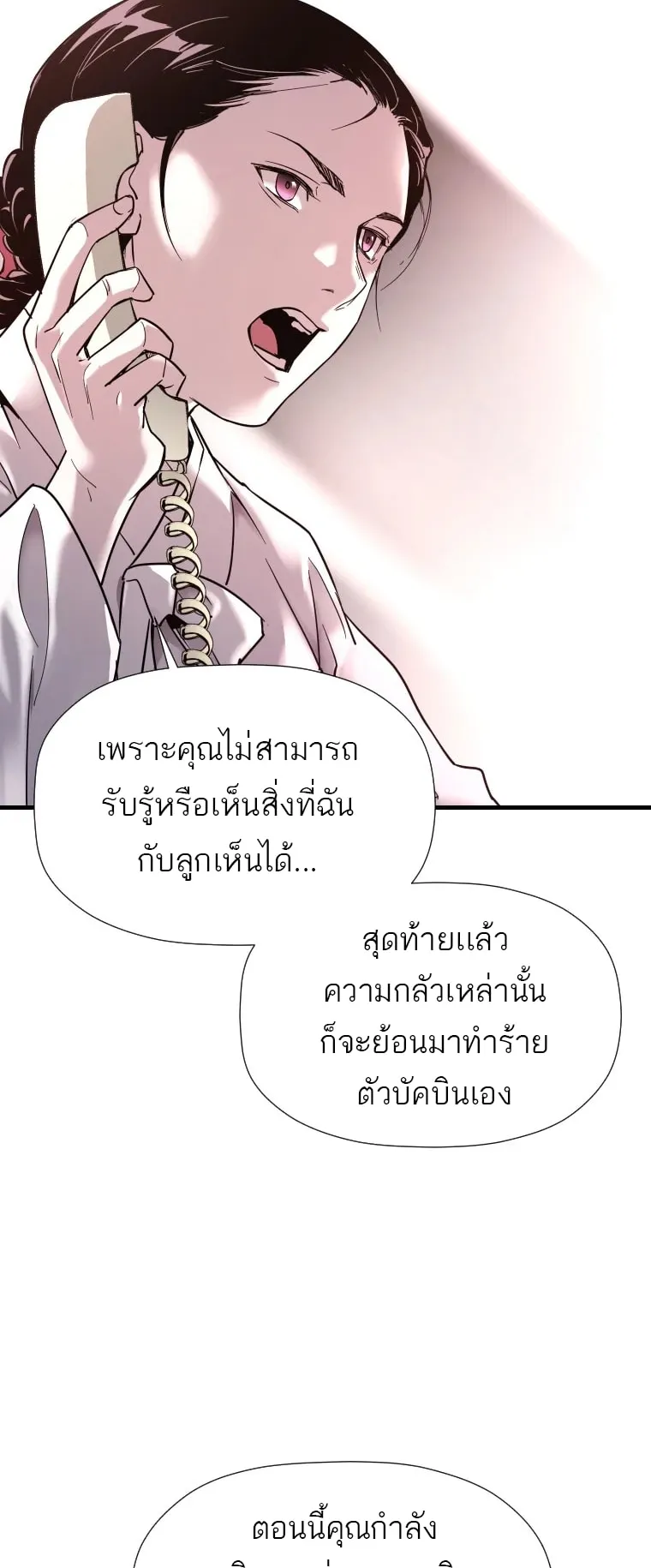 A Mystery Story – The Shaman ตอนที่ 2 หน้า 57
