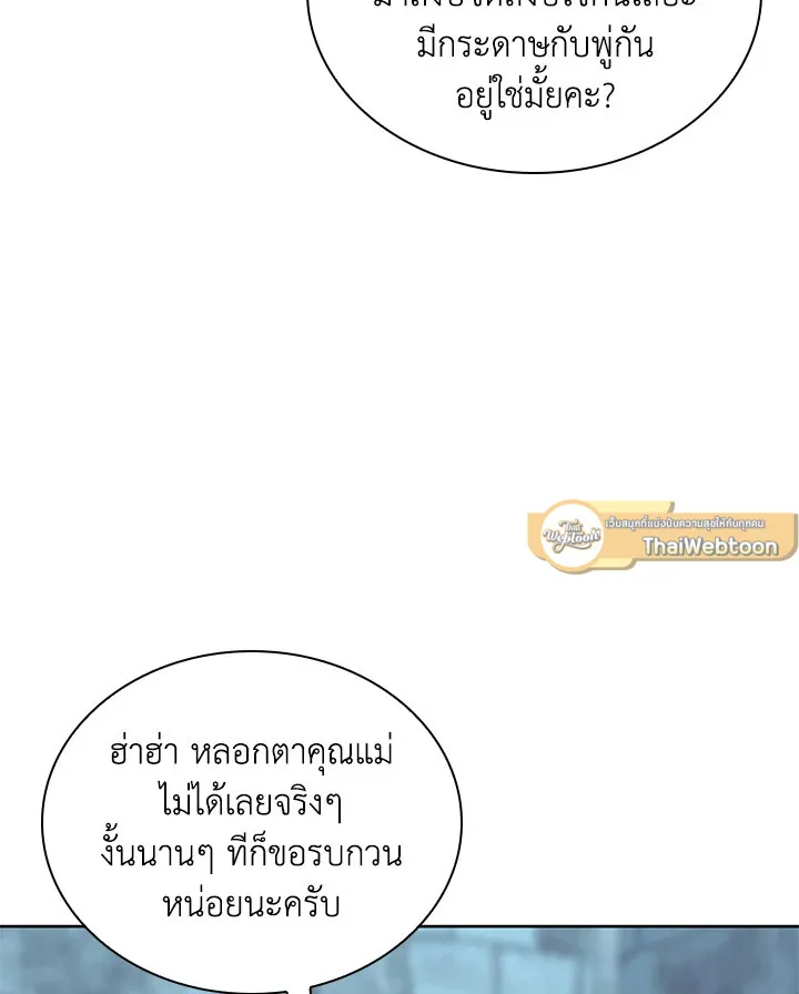 Overgeared ตอนที่ 260 หน้า 133