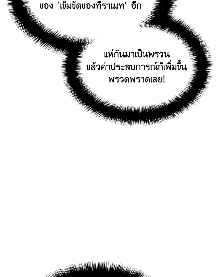 Overgeared ตอนที่ 272 หน้า 140