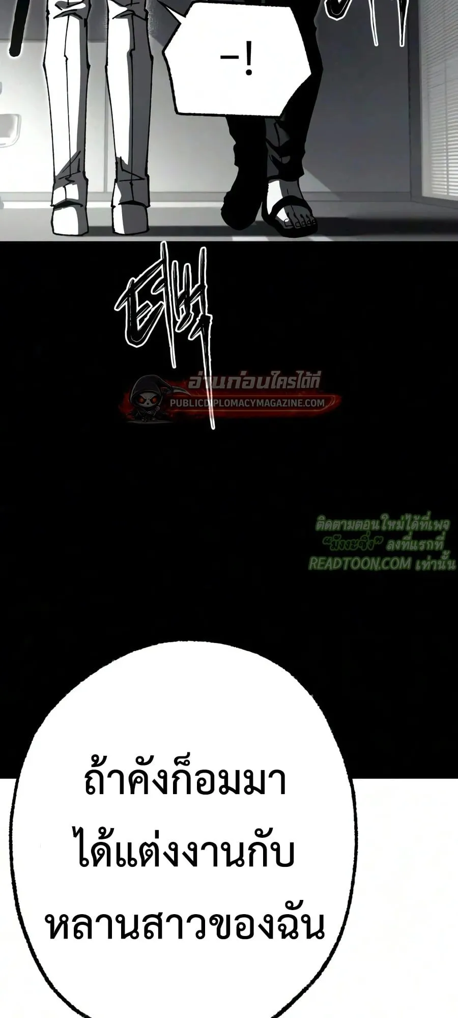 I Took Over The Academy With a Single Sashimi Knife ตอนที่ 79 หน้า 46