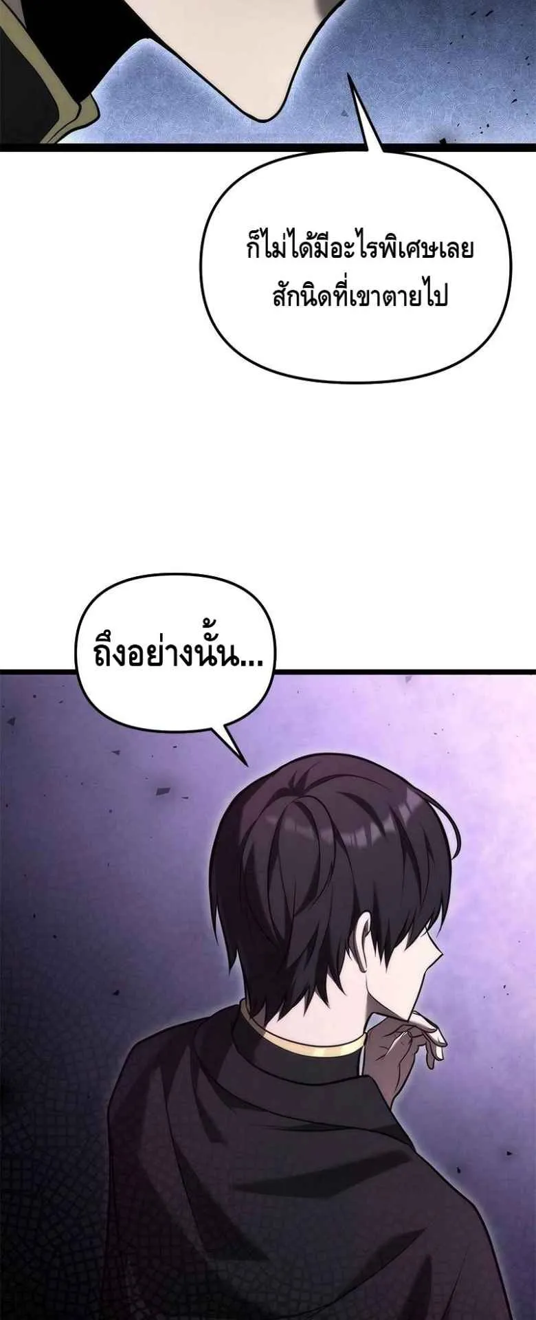 The Necromancer Family’s Young Heir ตอนที่ 2 หน้า 54