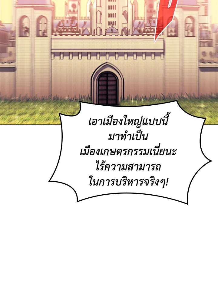 Overgeared ตอนที่ 133 หน้า 177