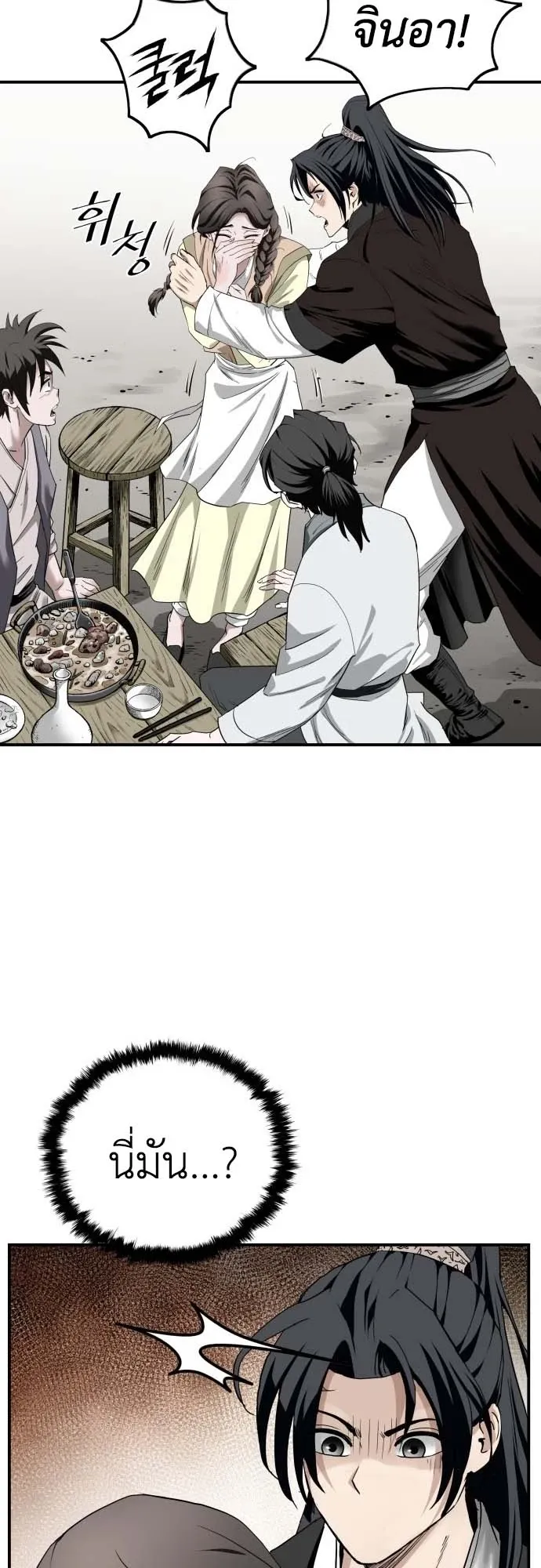 The Supreme Demonic Sword ตอนที่ 3 หน้า 45