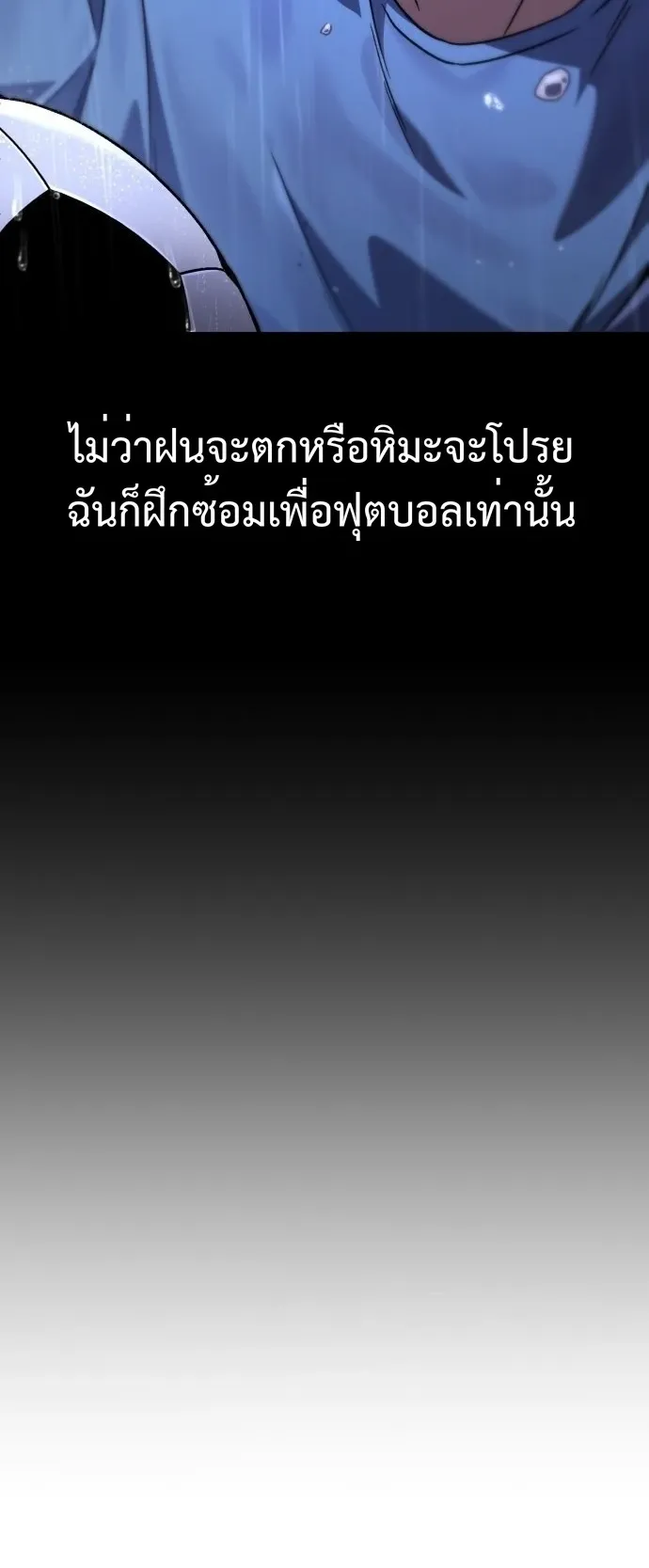 The Genius Midfielder’s Passes Are Special ตอนที่ 1 หน้า 31