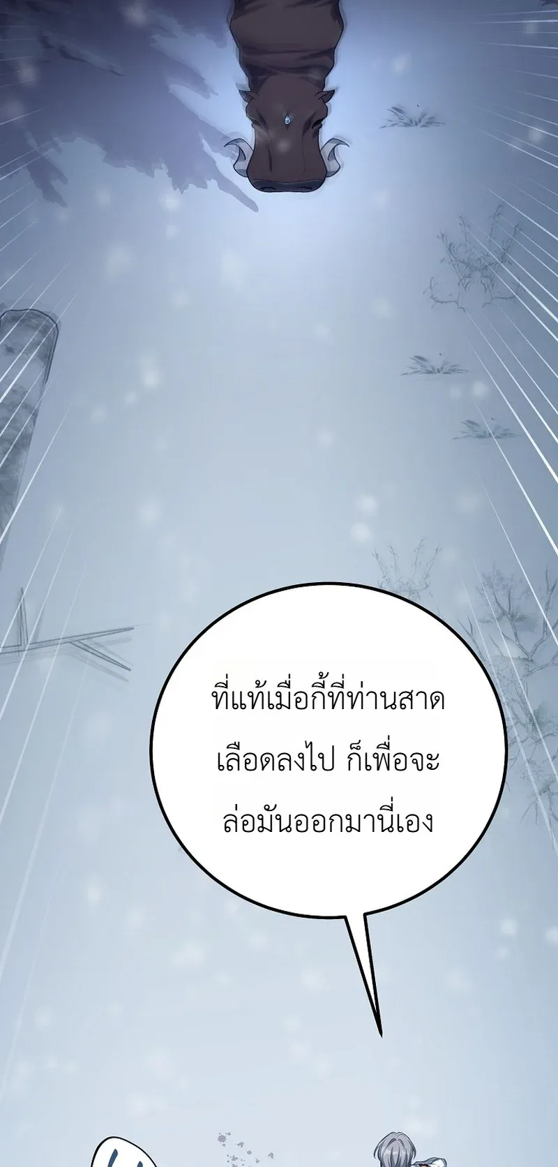 The Apocalypse Needs a Pro ตอนที่ 11 หน้า 33