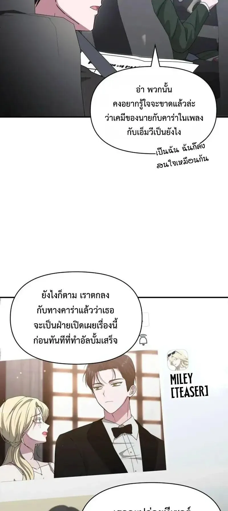 I Was Immediately Mistaken for a Monster Genius Actor ตอนที่ 117 หน้า 4