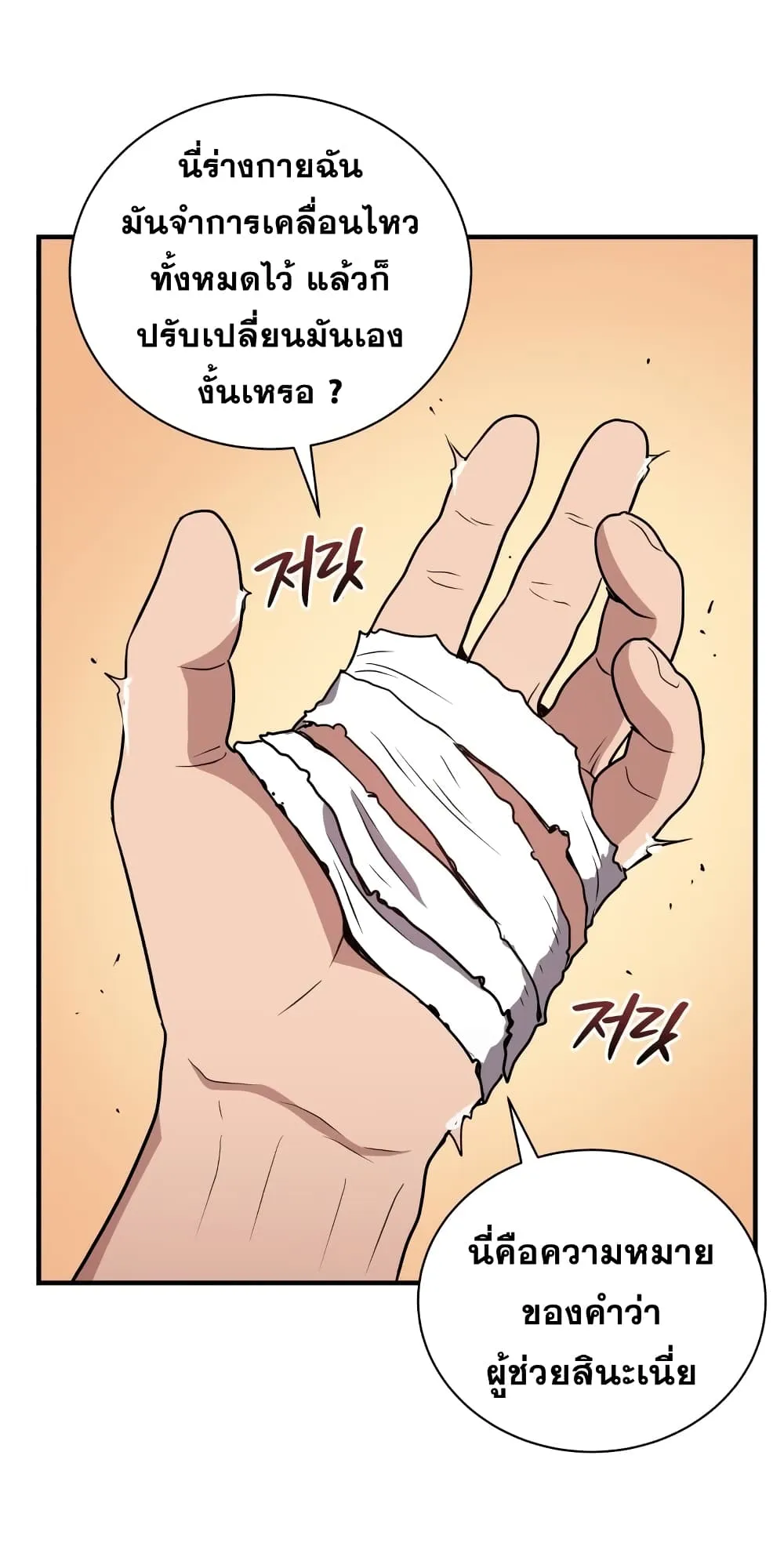 Hoarding in Hell ตอนที่ 6 หน้า 33