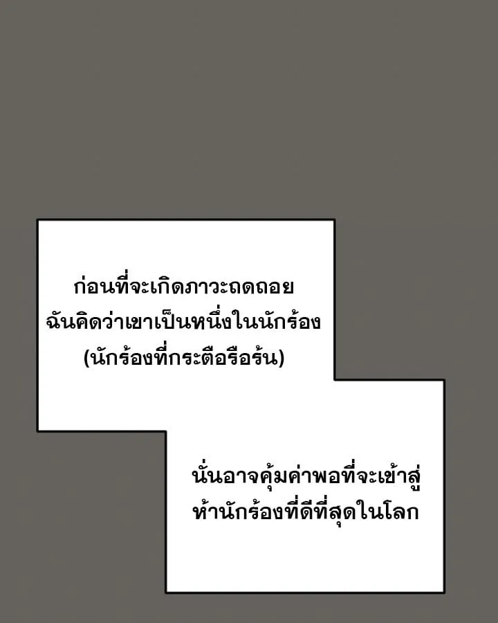 The Crazy Genius Composer Returns ตอนที่ 12 หน้า 77