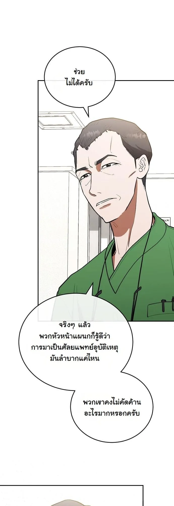 Hua Tuo Becomes a Surgeon ตอนที่ 10 หน้า 20