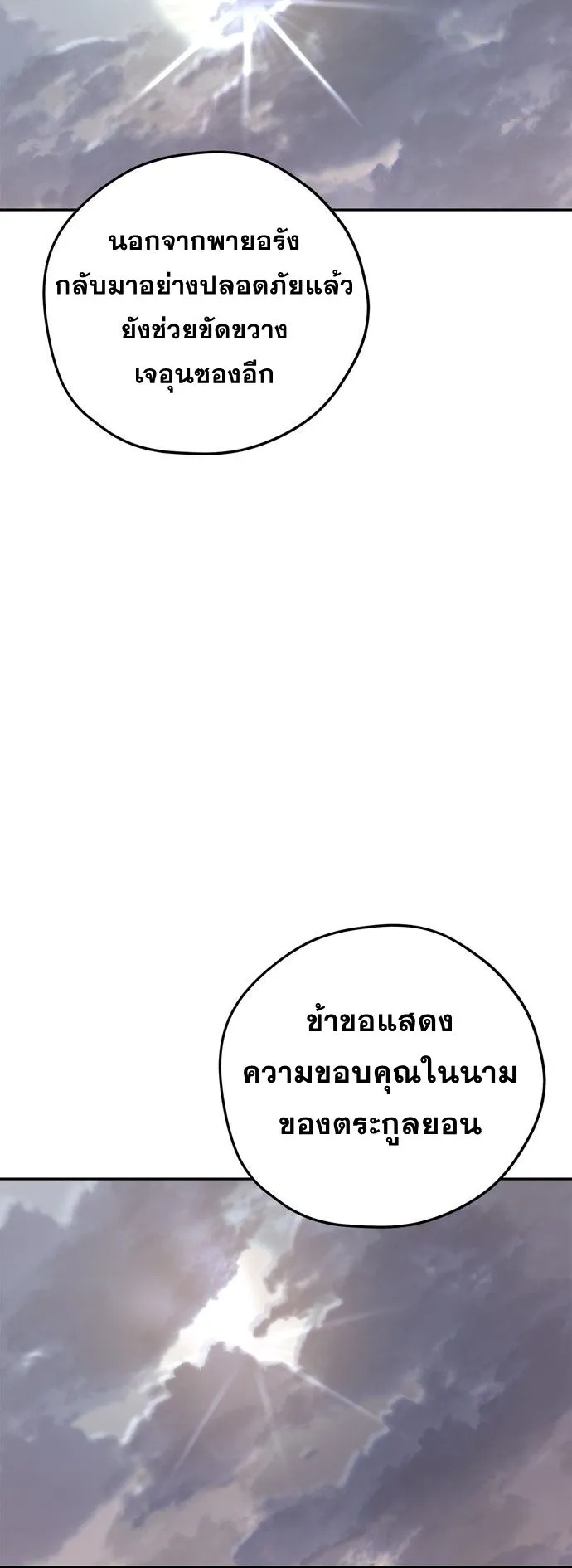 Wild West Murim ตอนที่ 14 หน้า 69
