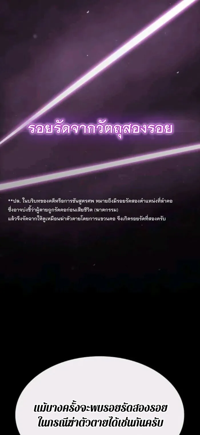 The Genius Who Sees Through the World ตอนที่ 31 หน้า 19