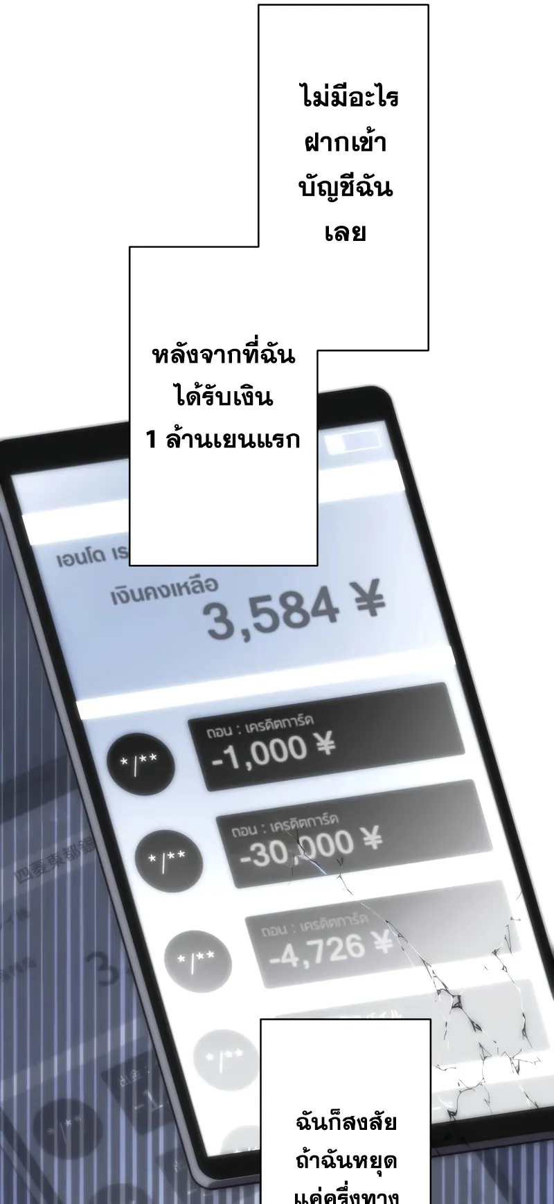 The Beginner, Formerly Ranked Number One in the World ตอนที่ 1 หน้า 56