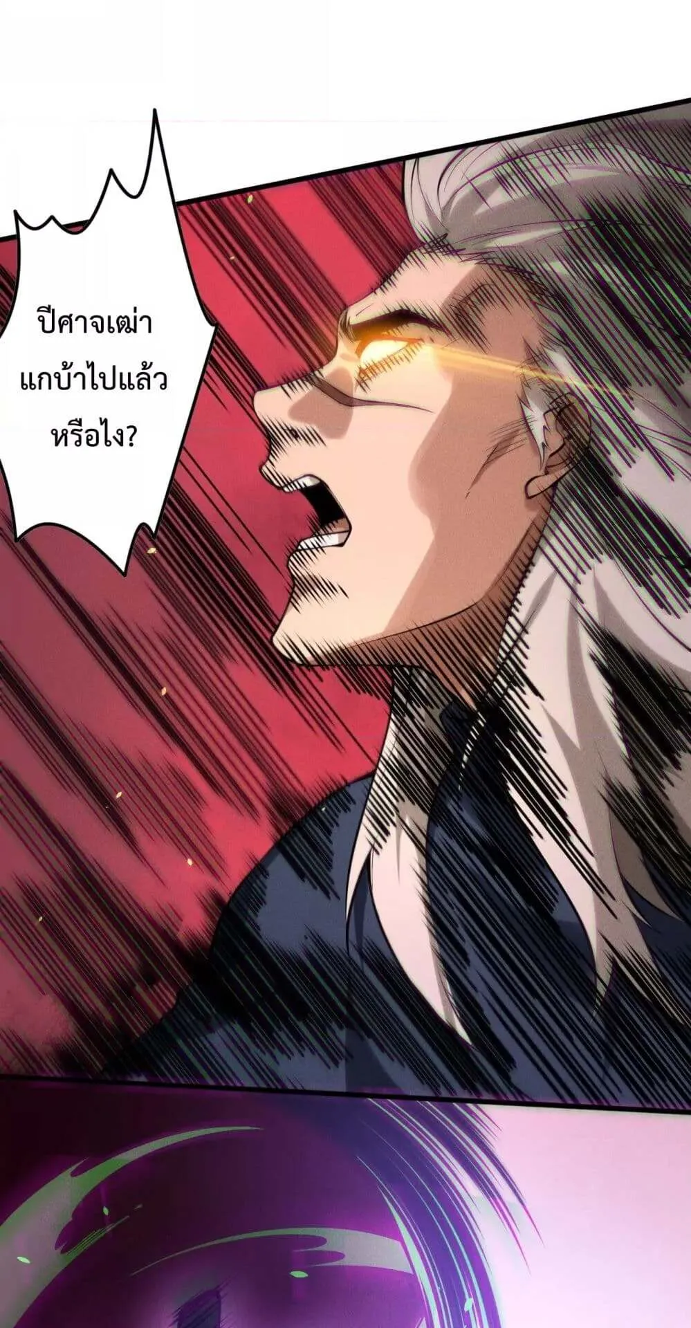 Disastrous Necromancer ตอนที่ 155 หน้า 43