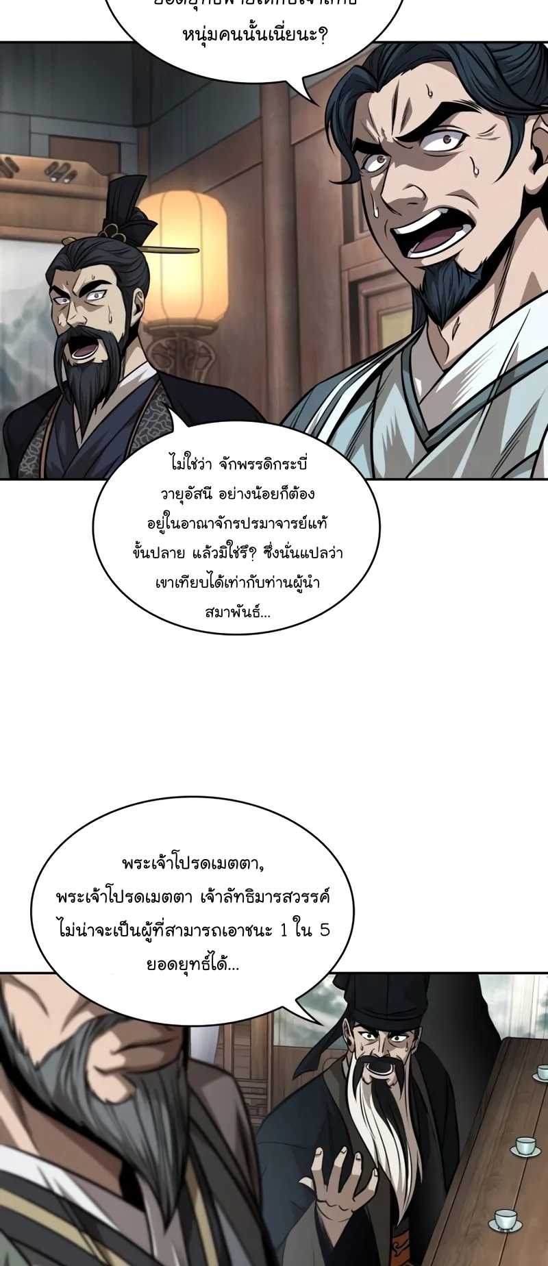 Nano Machine Chapter 220 หน้า 28