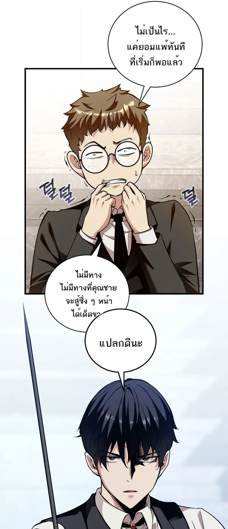Fated to Be Loved by Villains ตอนที่ 43 หน้า 25