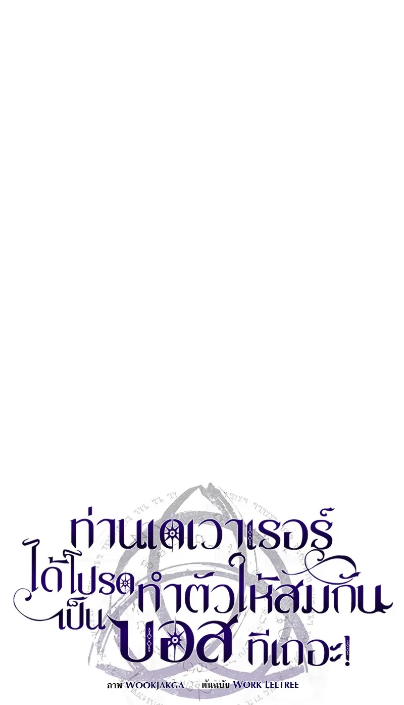 Mr Devourer Please Act Like a Final Boss ตอนที่ 7 หน้า 7