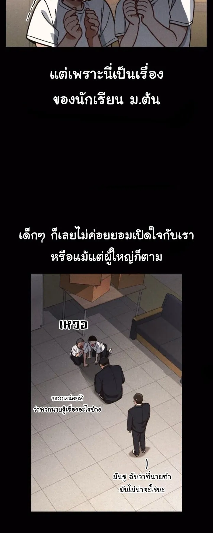 The Genius Wants to be Ordinary! ตอนที่ 33 หน้า 24