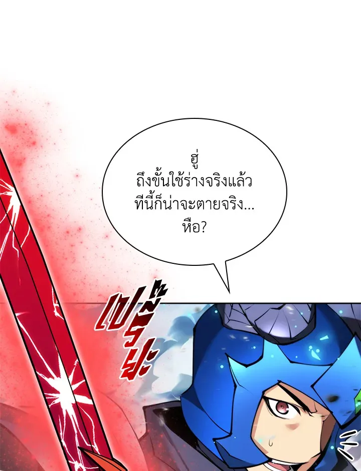 Overgeared ตอนที่ 233 หน้า 74