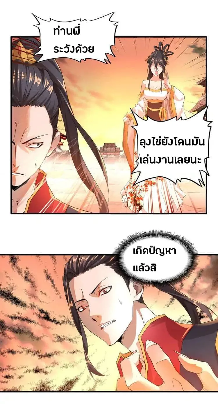 Magic Emperor ตอนที่ 11 หน้า 31