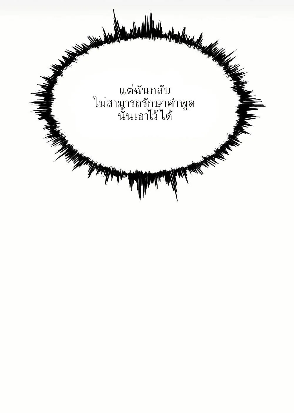 Let’s Make a Contract? ตอนที่ 3 หน้า 40