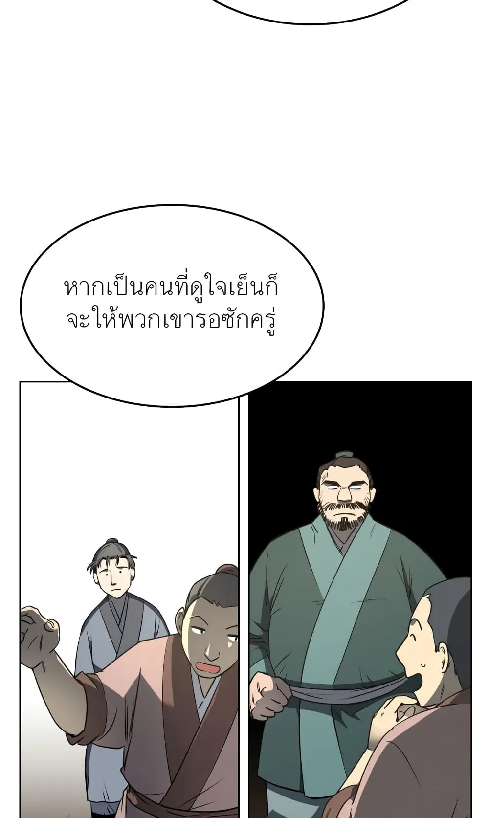 Tale of a Scribe Who Retires to the Countryside ตอนที่ 6 หน้า 22