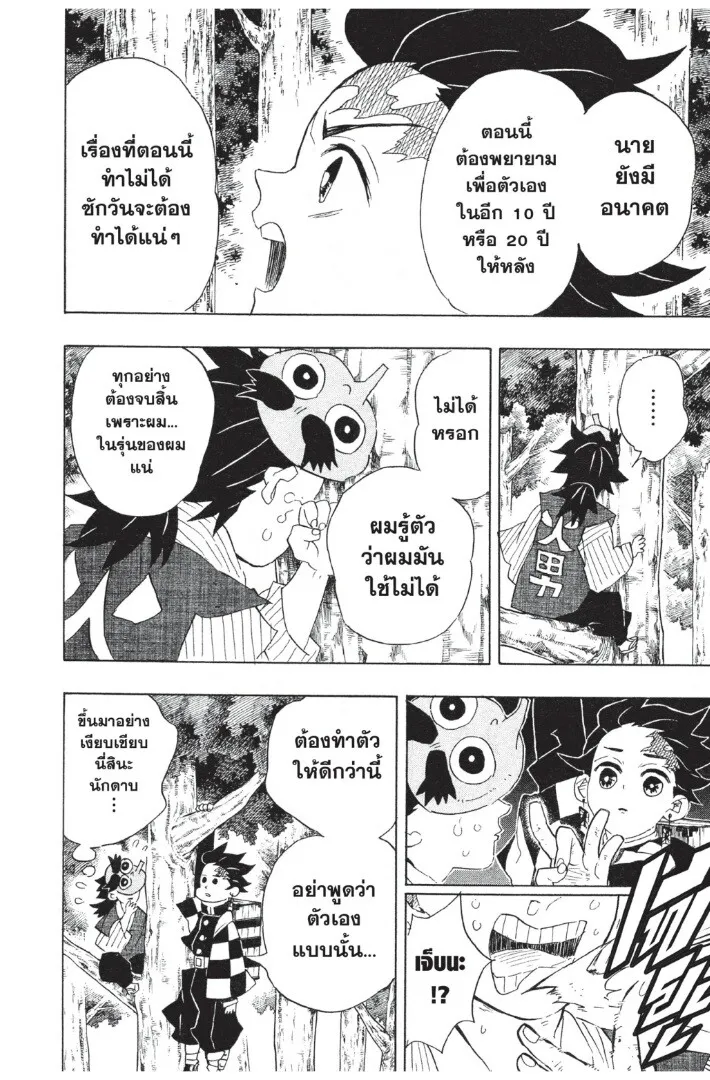 Kimetsu no yaiba ตอนที่ 98 หน้า 116