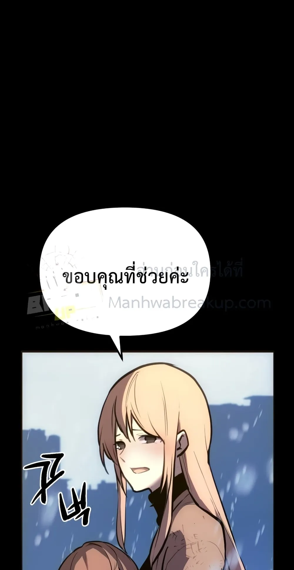 I Obtained a Mythic Item ตอนที่ 0 หน้า 61