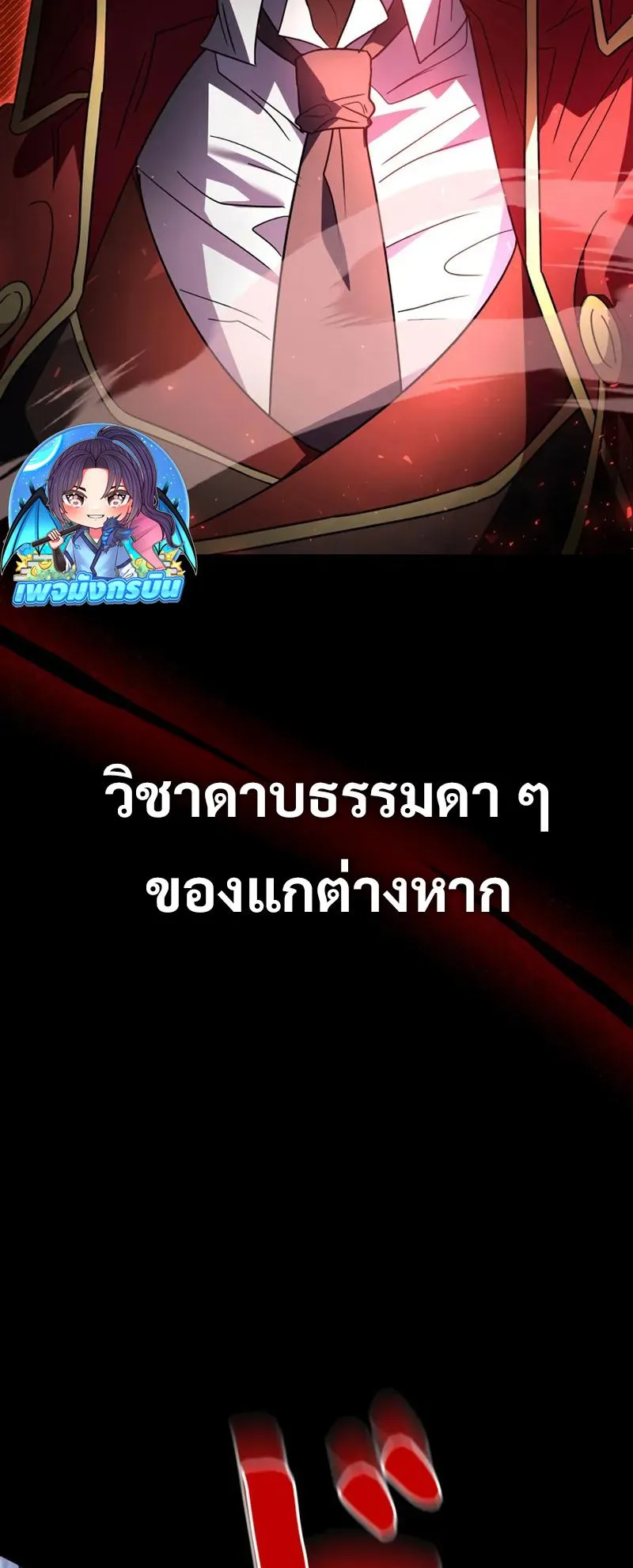 Love Letter From the Future ตอนที่ 2 หน้า 5