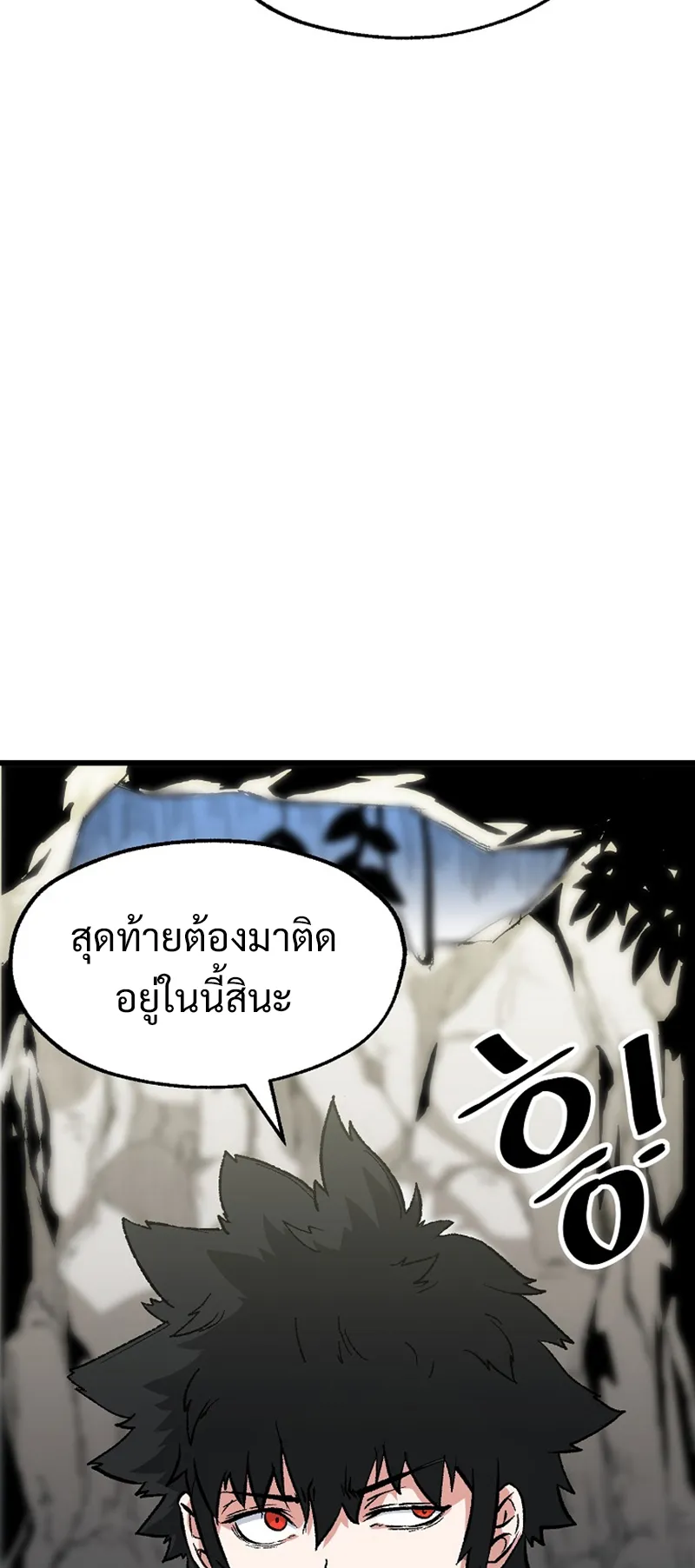 Kangho Apocalypse ตอนที่ 2 หน้า 12