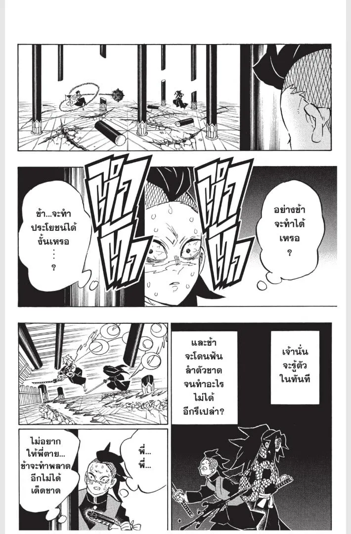 Kimetsu no yaiba ตอนที่ 170 หน้า 58