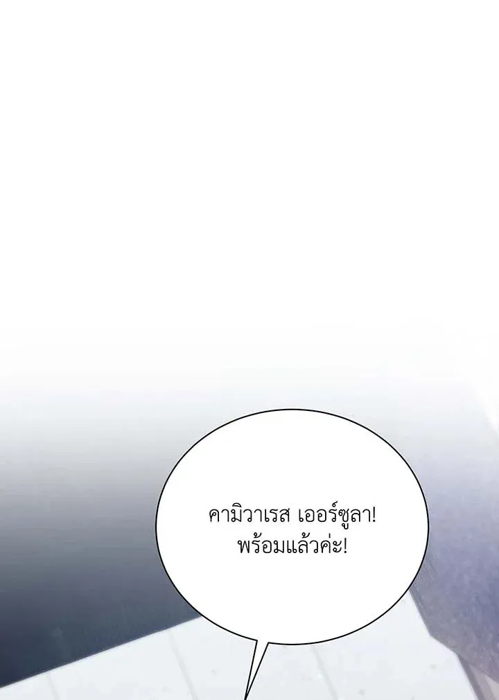 Necromancer Academy’s Genius Summoner Chapter 55 หน้า 13