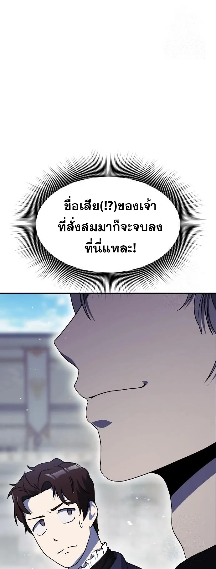 Playing the Perfect Fox-Eyed Villain ตอนที่ 4 หน้า 107