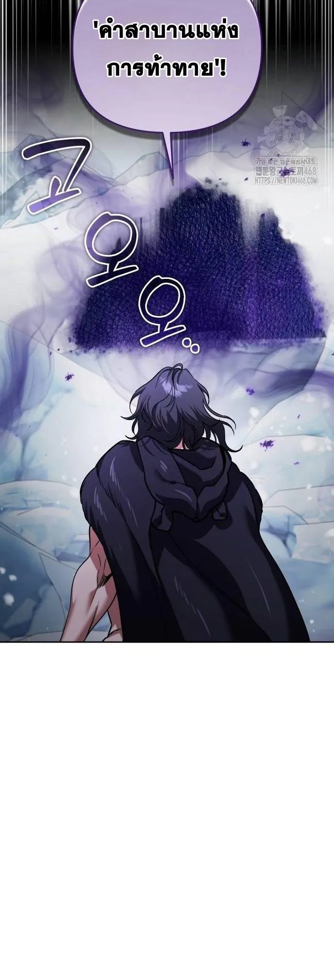 Sovereign of the Infinite Clones ตอนที่ 25 หน้า 58