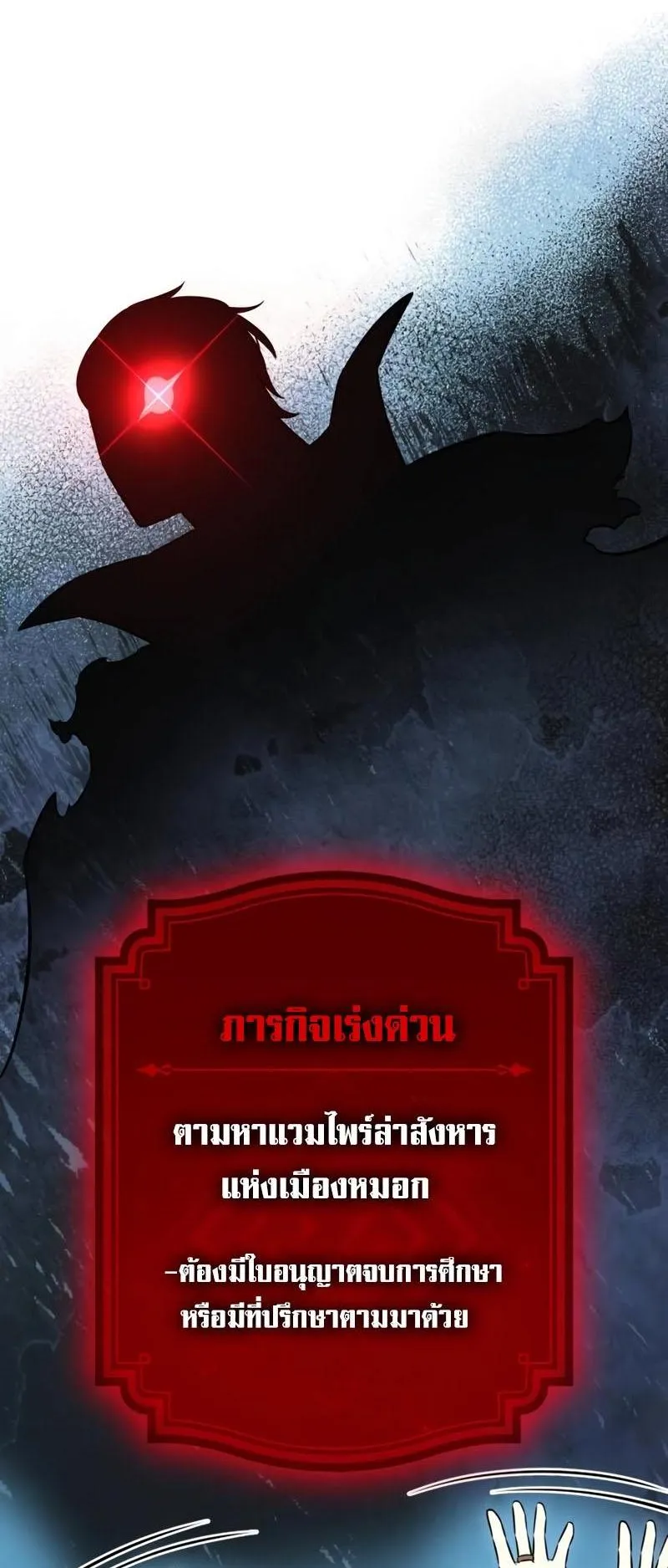 I Killed an Academy Player ตอนที่ 18 หน้า 37